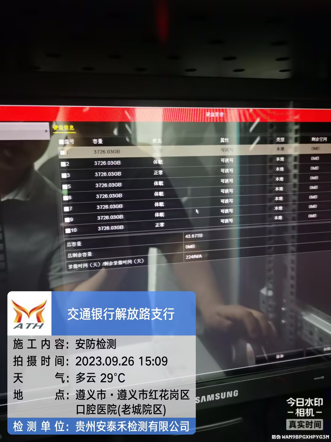 9月26日安泰禾检测对遵义交通银行解放路支行进行安防检测